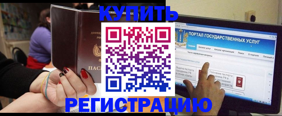прописка для кредита в Эртили